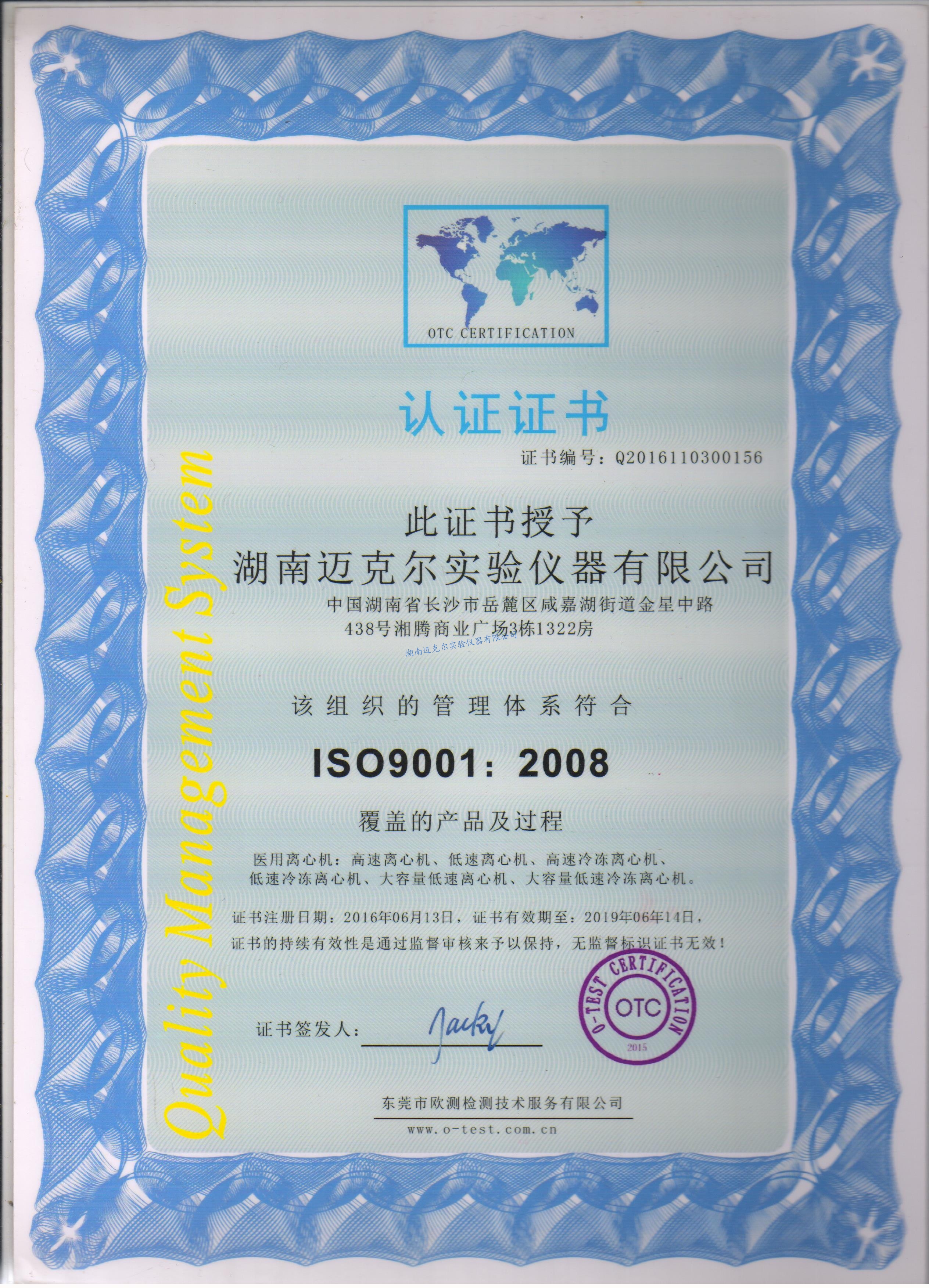 ISO9001国际体系认证