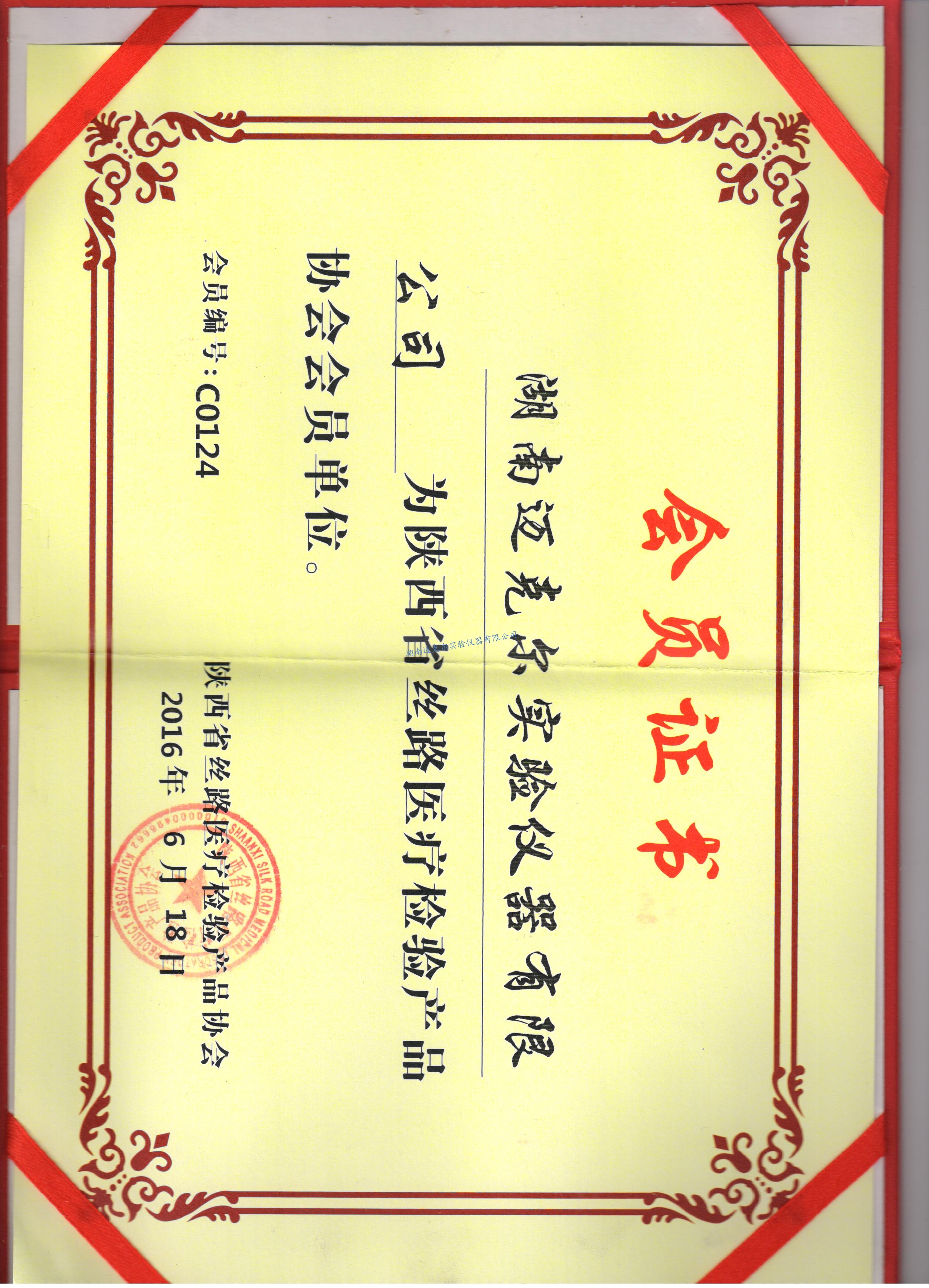 会员证书