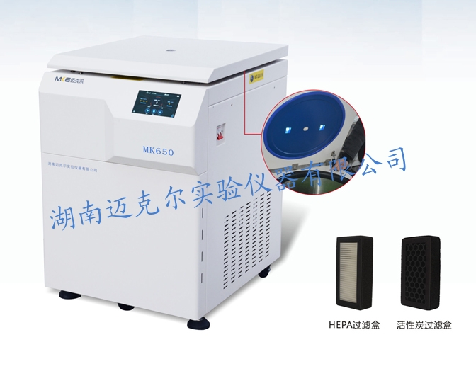 MK650 低速离心机（生物安全型）