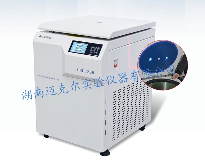 PRP520R 低速冷冻离心机（PRP/CGF/A-PRF/I-PRF多功能变速）